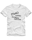 Пью курю